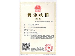 奥力星厨卫营业执照副本